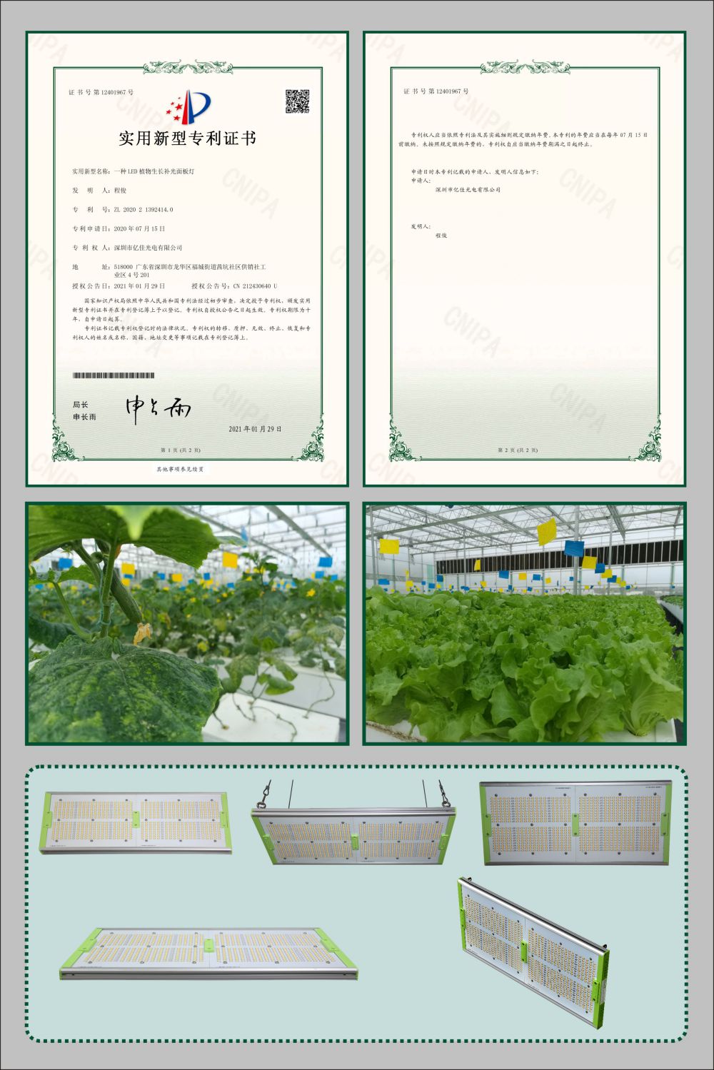 凯时K66植物生长面板灯适用新型专利